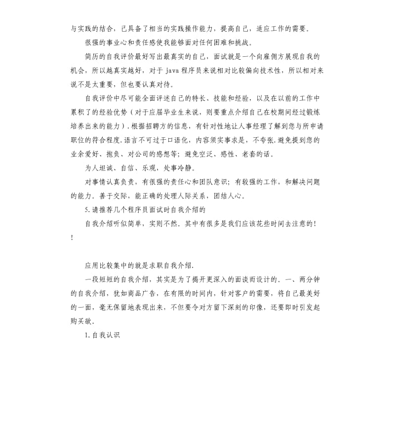 好程序员自我评价清单 .docx_第3页