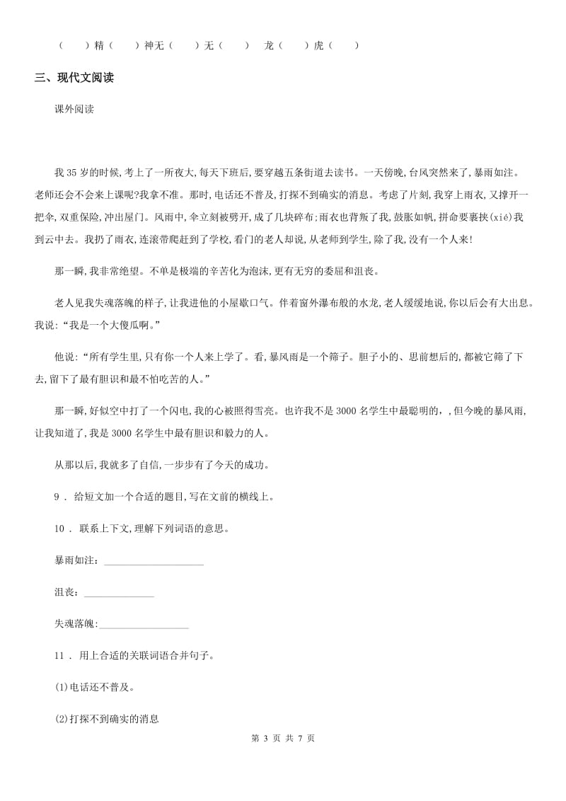 北师大版二年级上册期中考试语文试卷_第3页