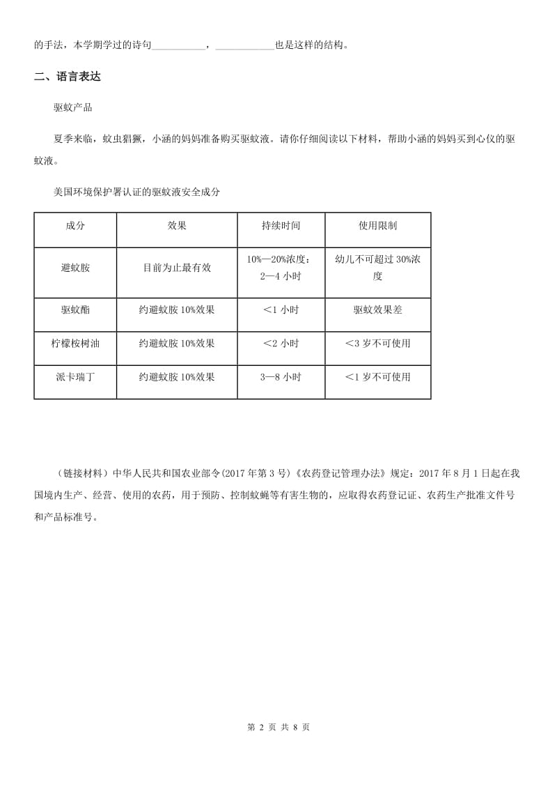 部编版语文六年级下册专项复习三： 日积月累与口语交际_第2页