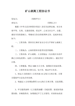 礦山剝離工程協(xié)議書