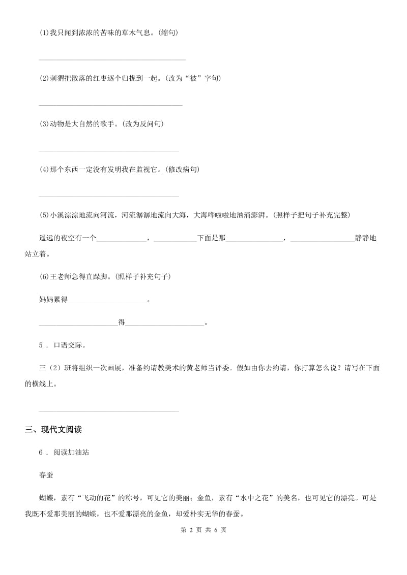 陕西省2019-2020学年四年级语文下册10 绿练习卷（I）卷_第2页