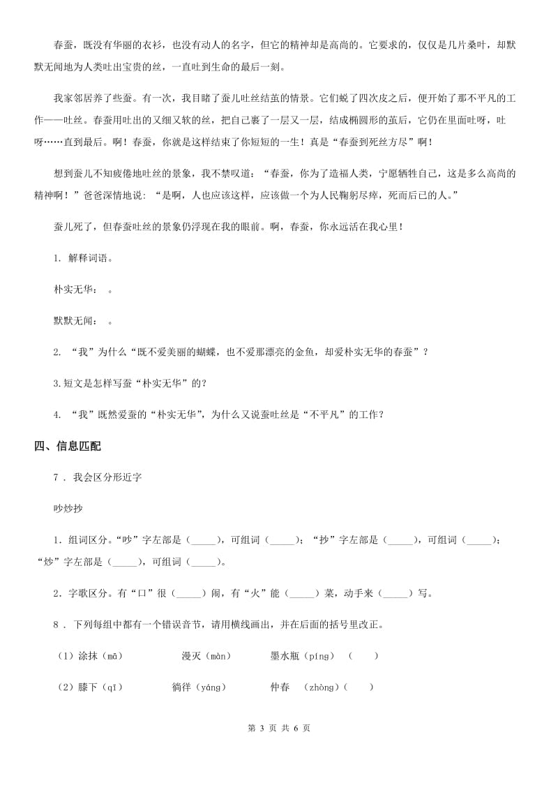 陕西省2019-2020学年四年级语文下册10 绿练习卷（I）卷_第3页