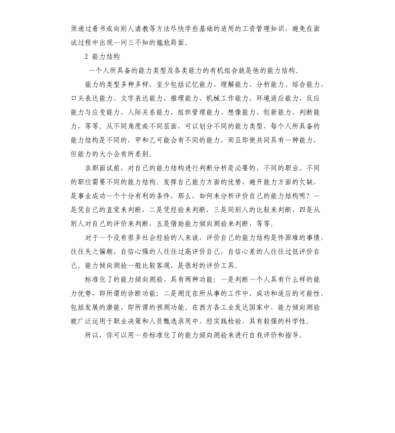 对个信和工作能力的自我评价 .docx_第3页