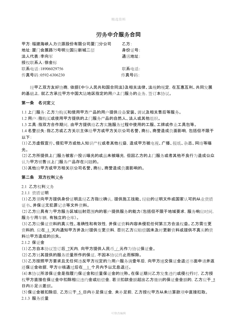 加盟合作框架协议个人加盟_第1页