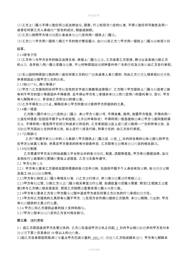 加盟合作框架协议个人加盟_第2页