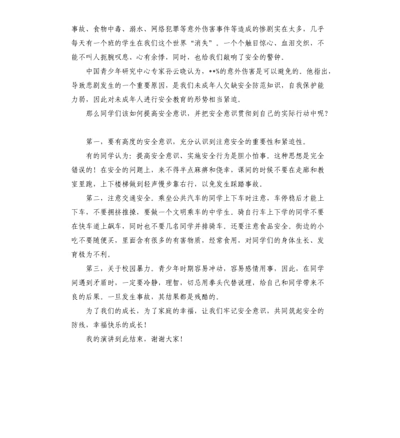 安全表态发言稿 .docx_第3页