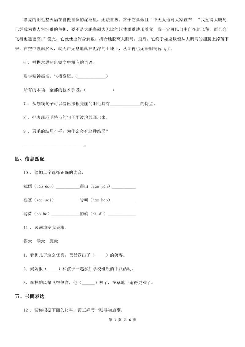 合肥市2020年语文三年级下册期末综合素养评估卷C卷_第3页