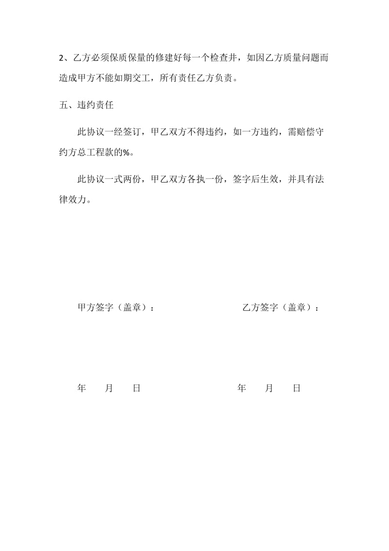 检查井承包合同书_第2页