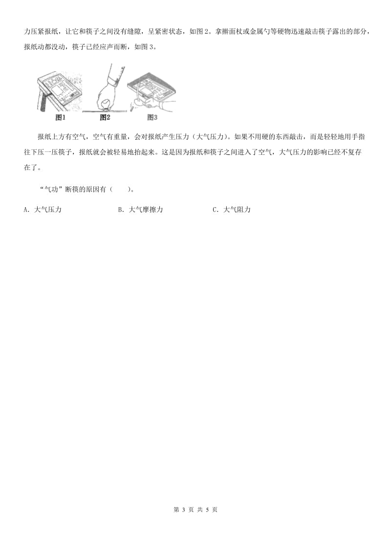 北京市科学2019-2020学年度三年级上册2.5 一袋空气的质量是多少练习卷C卷_第3页