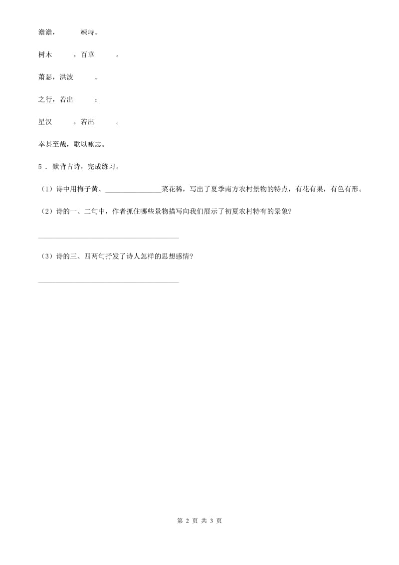 语文四年级下册1 四时田园杂兴（其二十五）练习卷_第2页