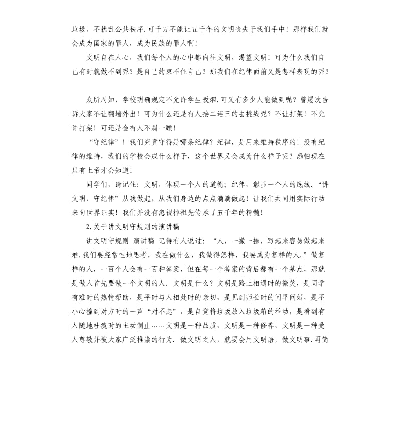 守纪律讲规矩发言稿 .docx_第2页