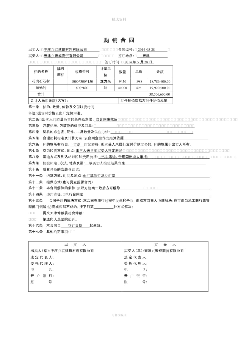 购销合同模板竖版_第2页