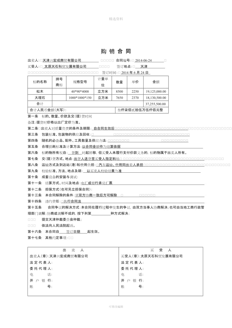 购销合同模板竖版_第3页