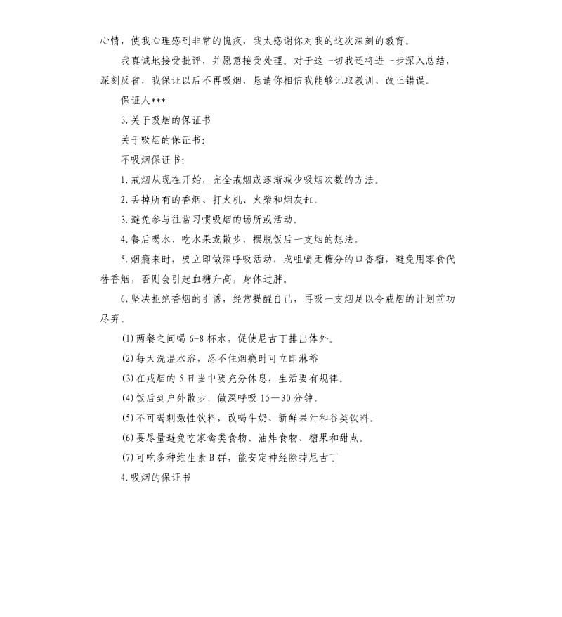 个人禁烟承诺书 .docx_第2页