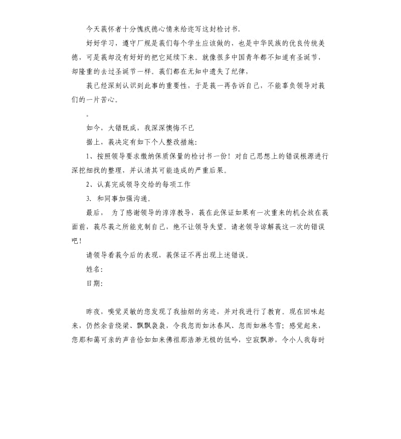 个人禁烟承诺书 .docx_第3页