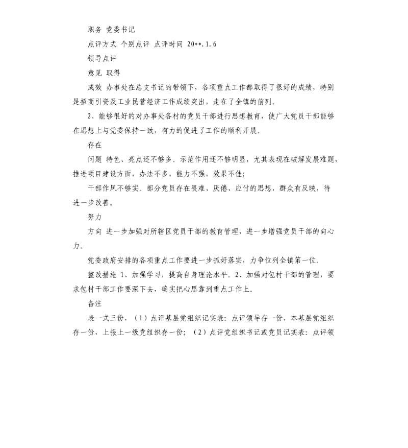 审计干部公开承诺书 .docx_第3页