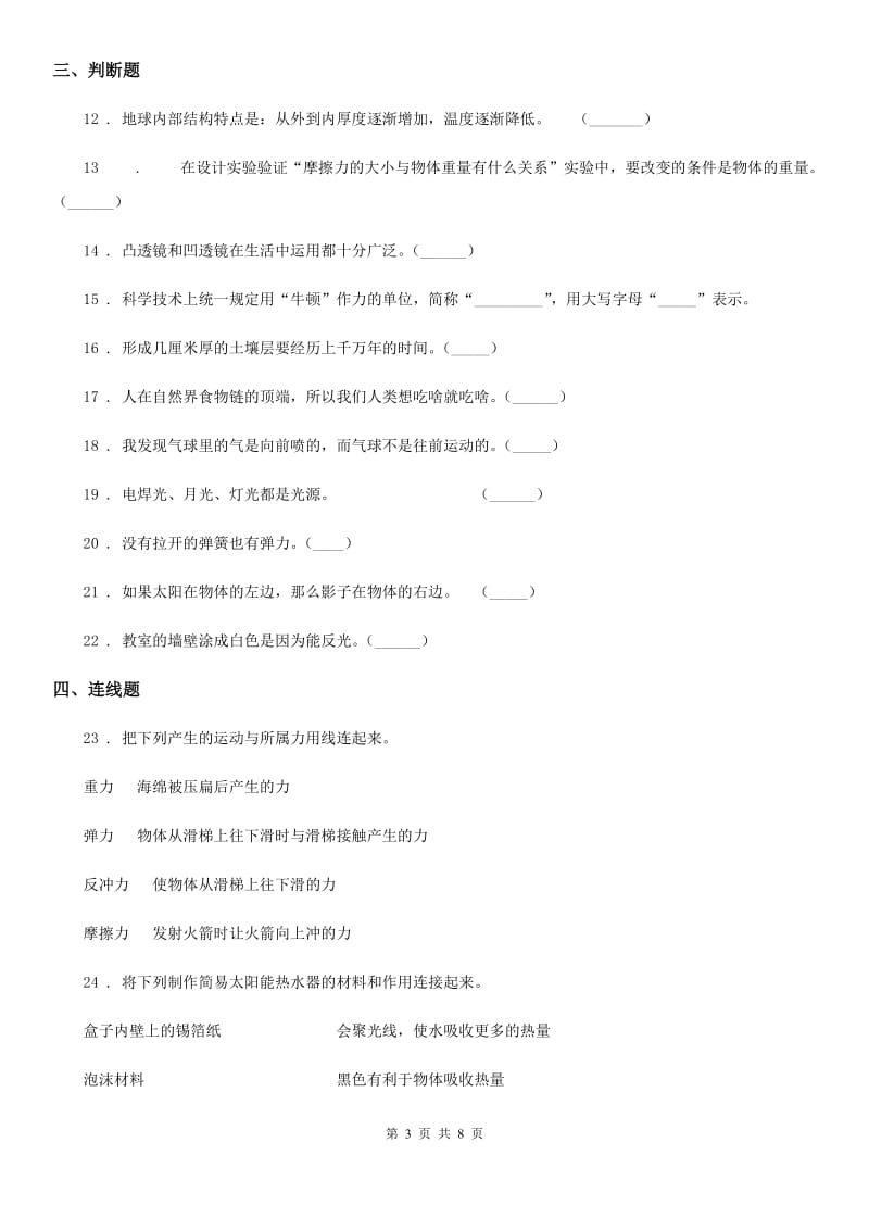 北京市2019-2020学年五年级上册期末测试科学试卷C卷_第3页