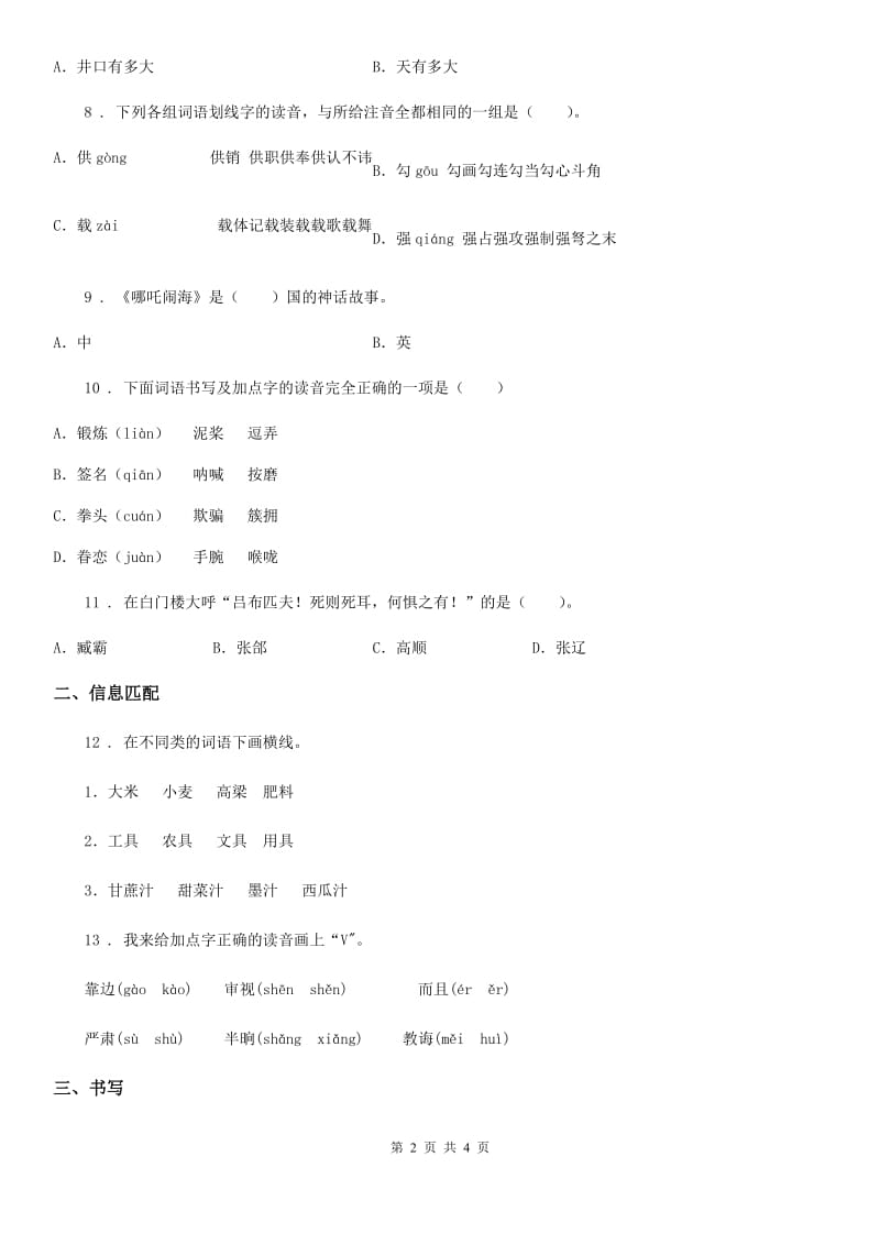 山东省2019版三年级下册语文园地二练习卷D卷_第2页