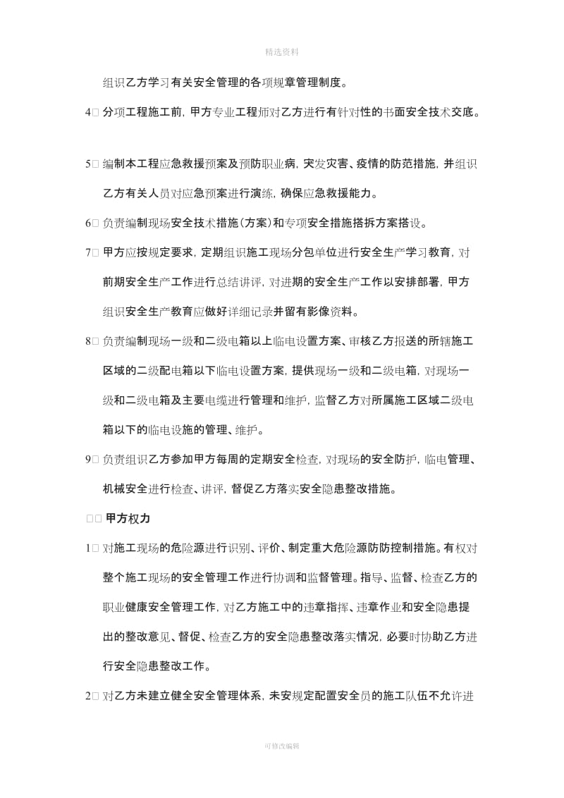 总包方与分包单位安全生产协议书答案_第2页