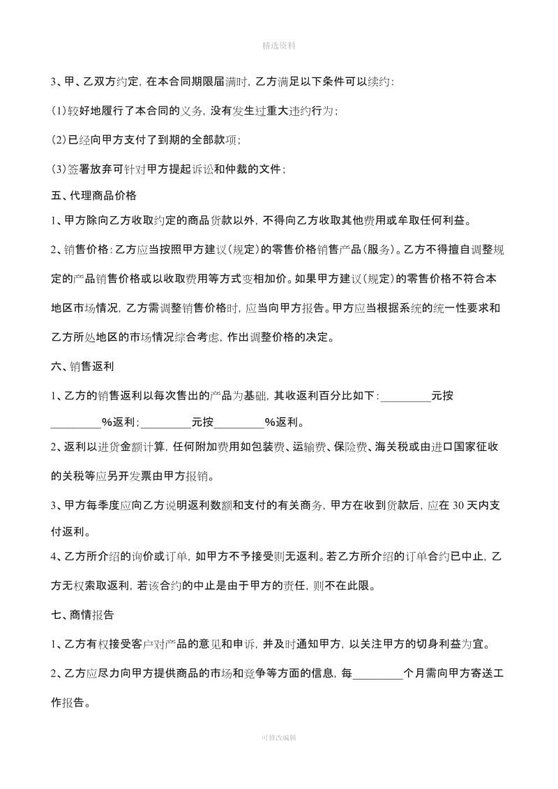 网络销售代理合同书_第2页