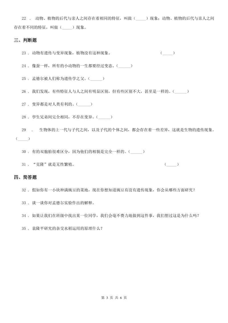 北京市科学2019-2020年六年级下册第二单元测试卷A卷（模拟）_第3页