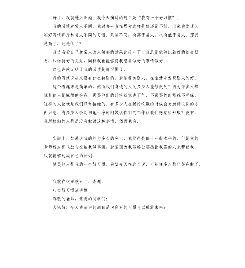 好习惯的演讲稿 .docx_第2页