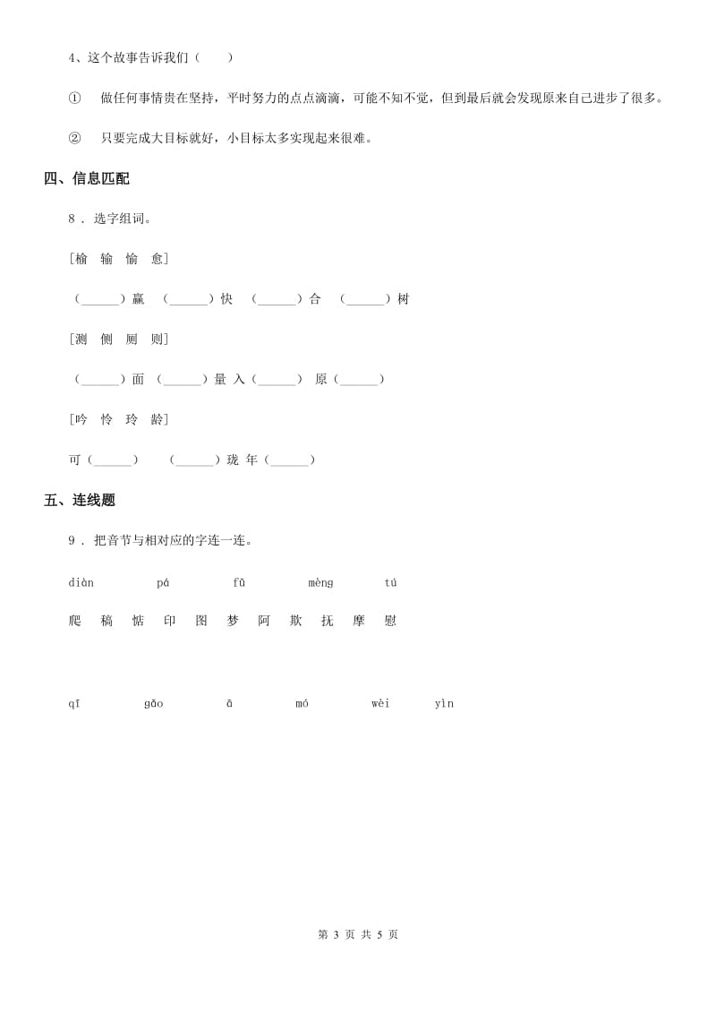 陕西省2019-2020学年一年级语文下册16 一分钟练习卷（II）卷_第3页