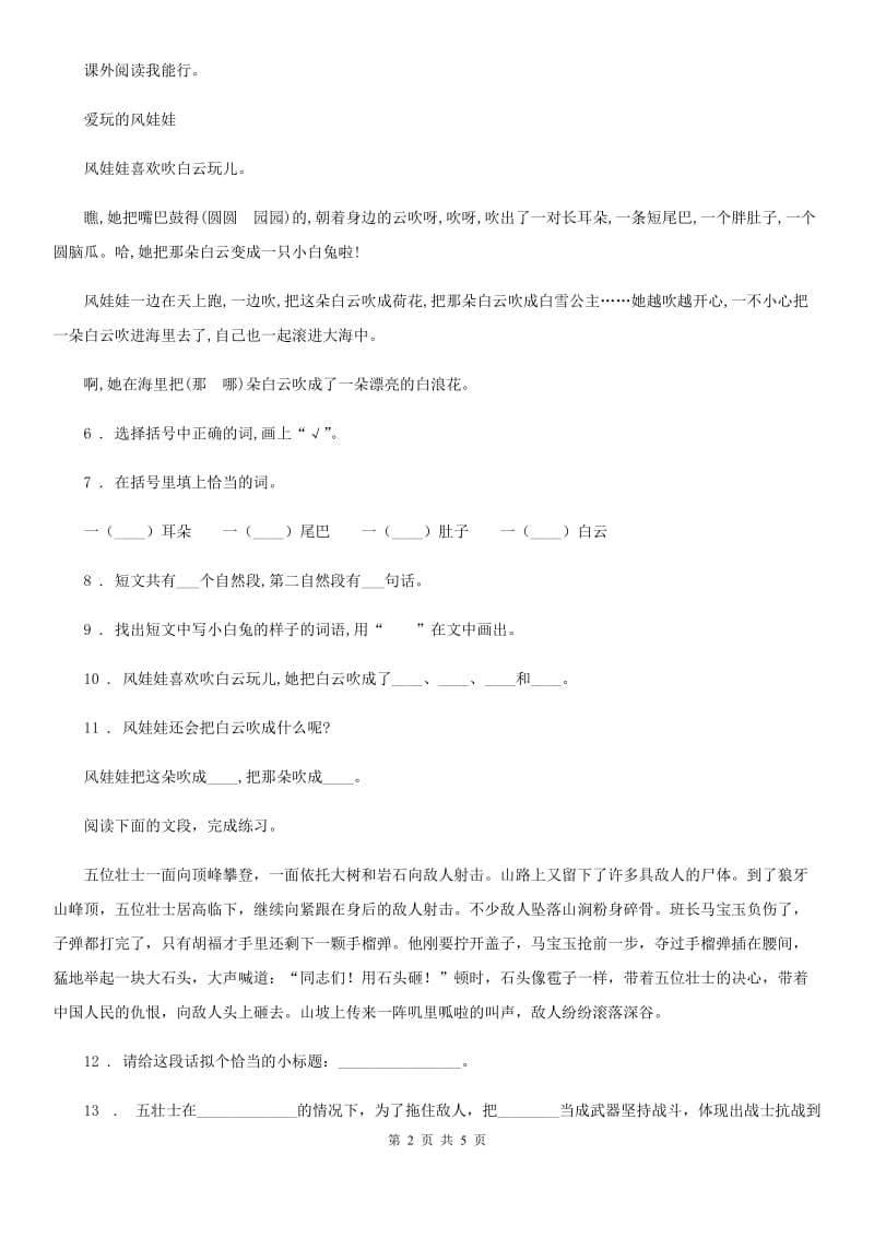 陕西省三年级语文下册第五单元评价测试卷_第2页