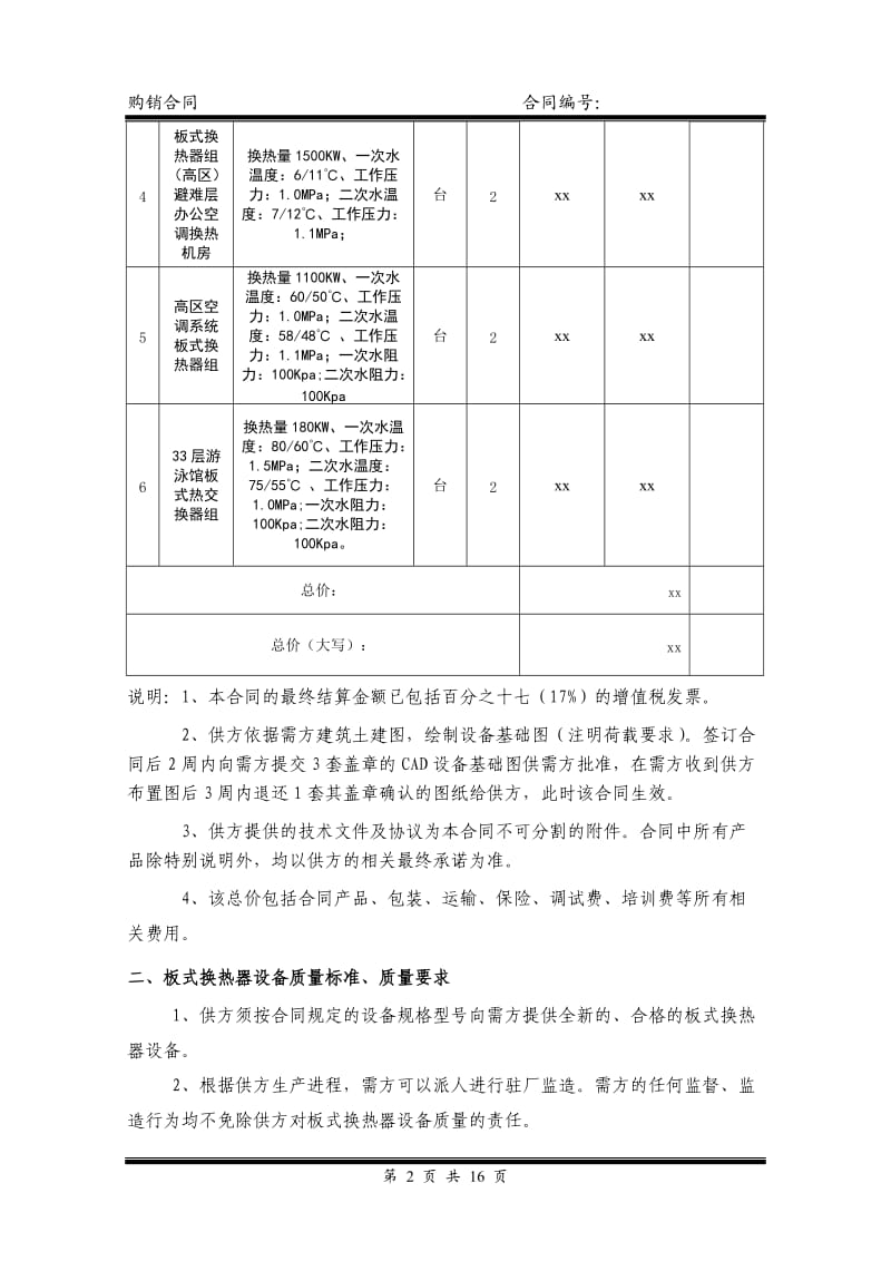 xx板式换热器合同_第2页