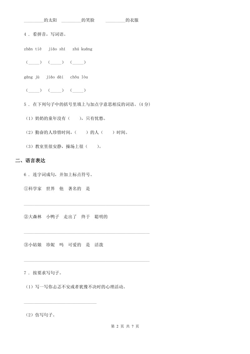 山东省2020年（春秋版）六年级下册小升初模拟测试语文试卷（一）D卷_第2页