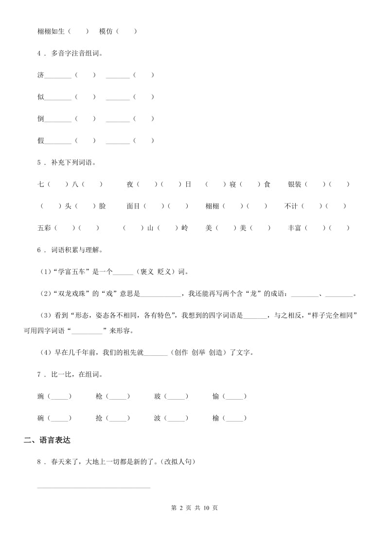 语文S版六年级下册期中考试语文试卷_第2页