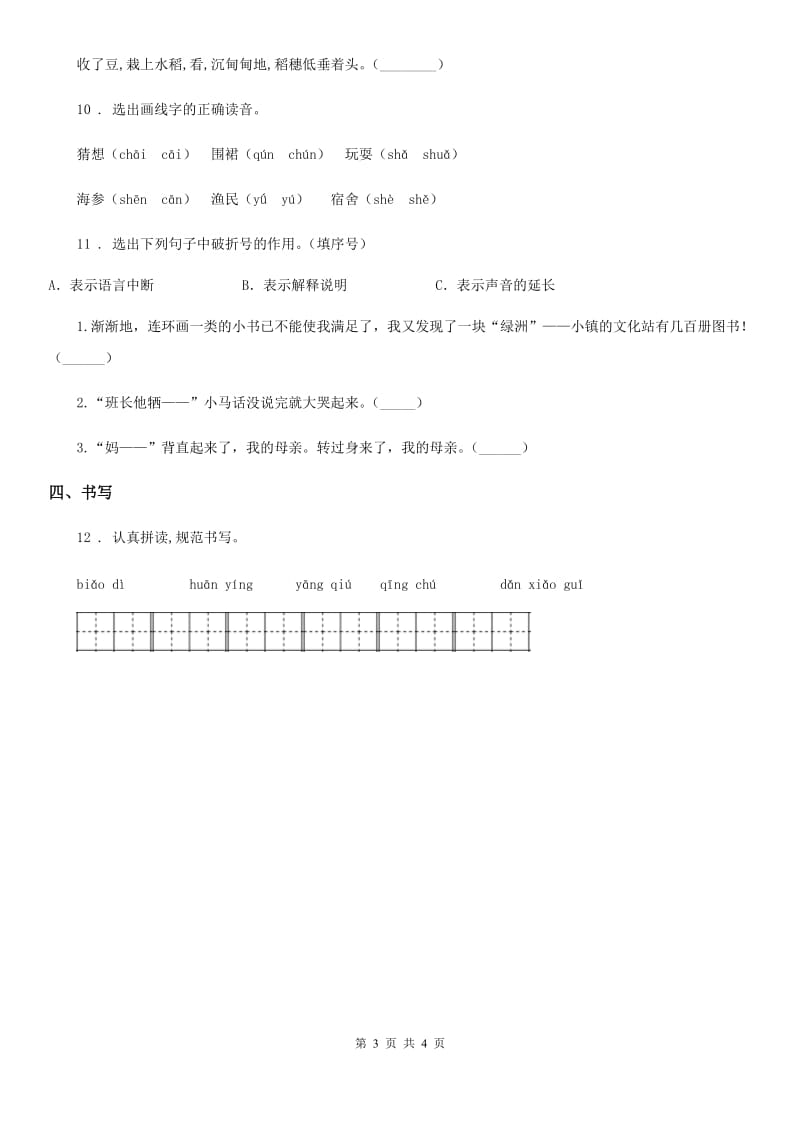 郑州市2020年语文四年级下册8 千年梦圆在今朝练习卷A卷_第3页