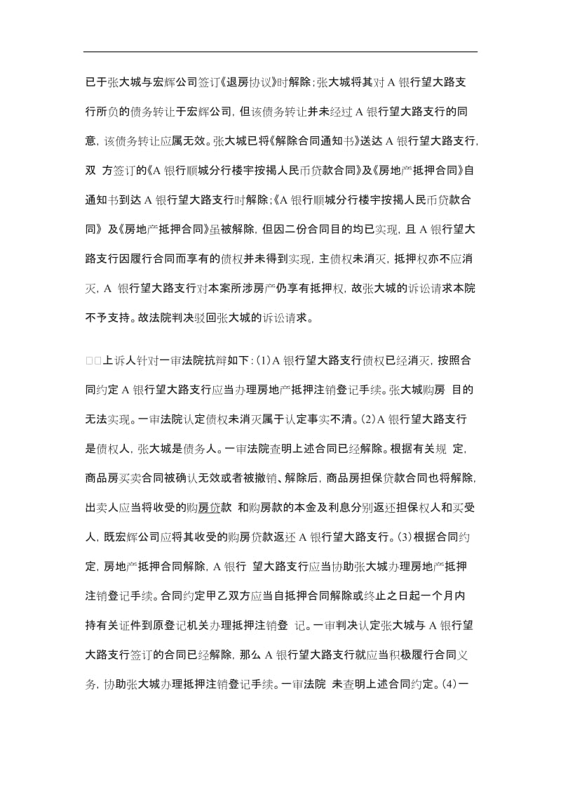 银行如何应对购房合同解除对借款合同_第3页