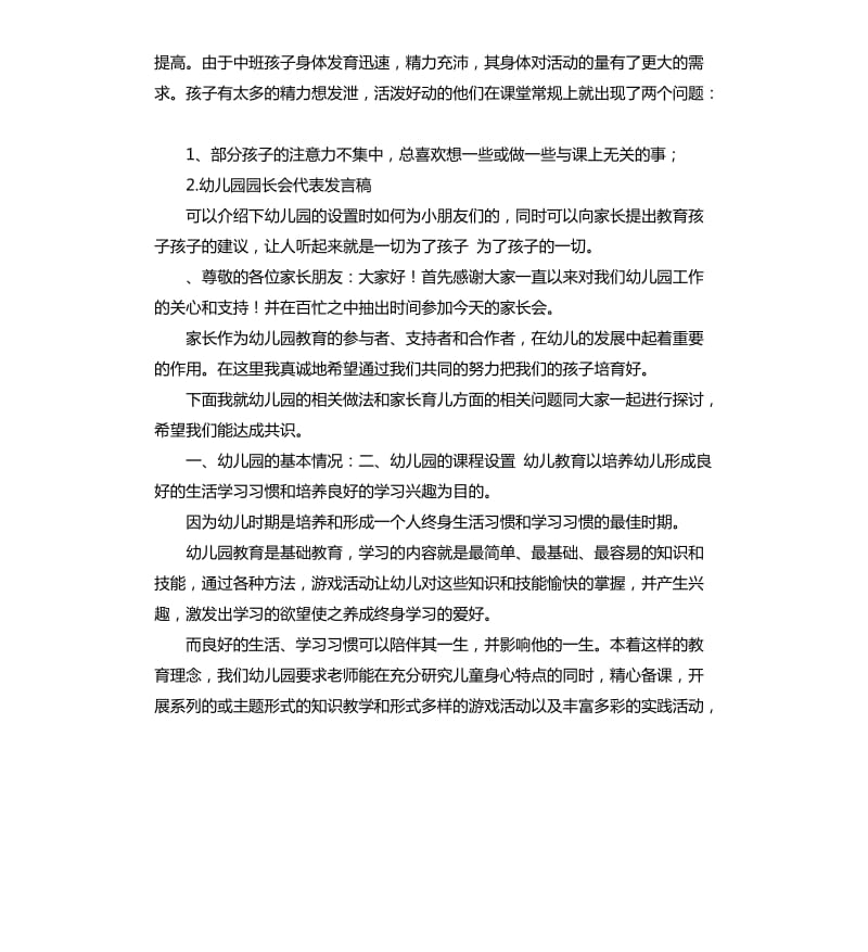 幼儿园园长家长会发言稿 .docx_第2页