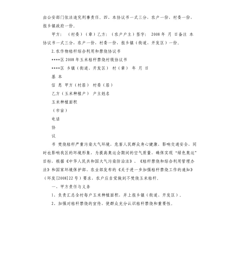 焚烧秸秆承诺书 .docx_第2页