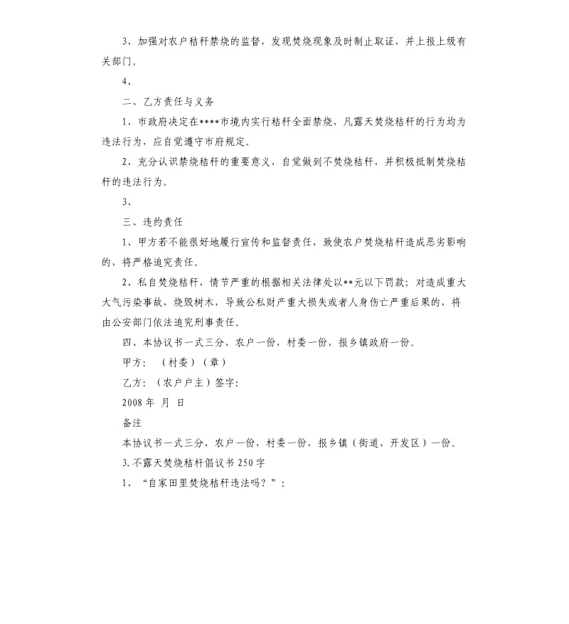 焚烧秸秆承诺书 .docx_第3页