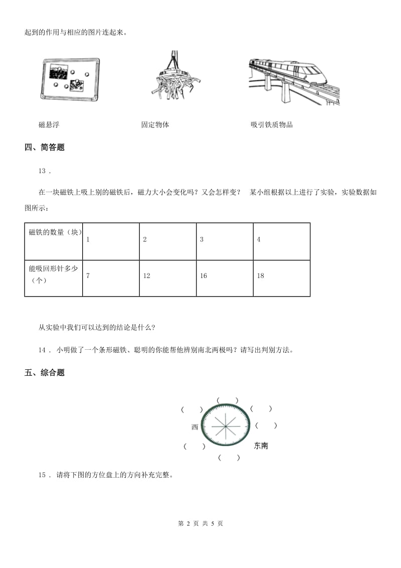 四川省2019-2020学年度二年级下册期中测试科学试卷（II）卷_第2页