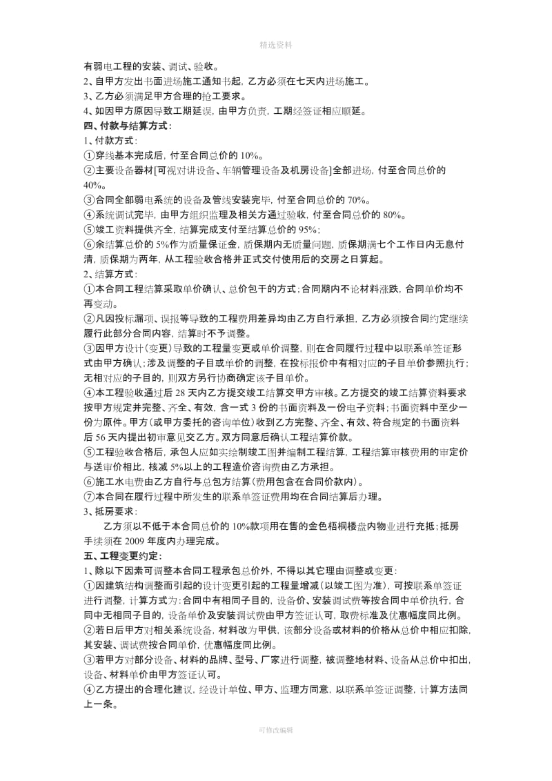 智能化弱电系统工程承包合同_第2页