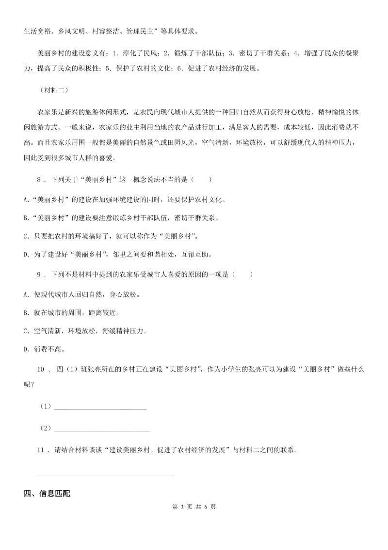 2019-2020年度部编版语文三年级下册27 漏练习卷A卷_第3页