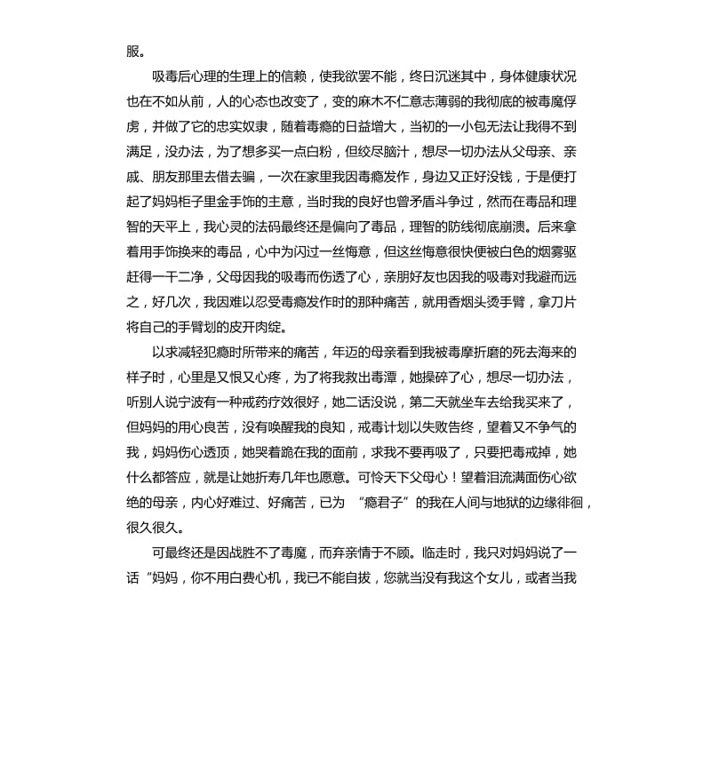 以案说法发言稿 .docx_第2页