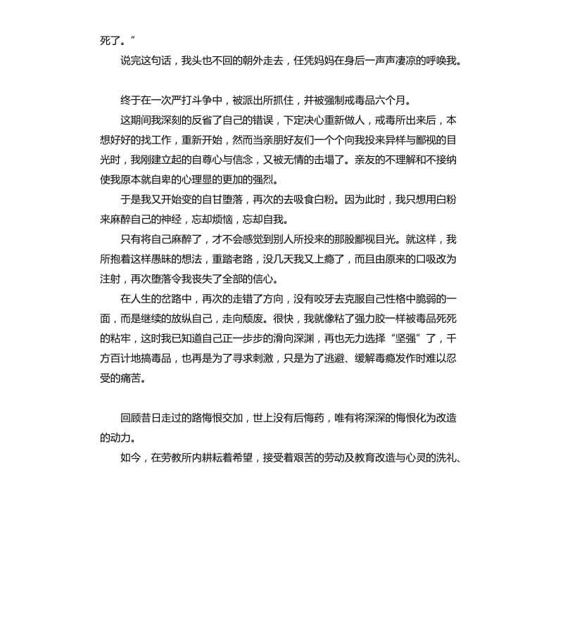 以案说法发言稿 .docx_第3页