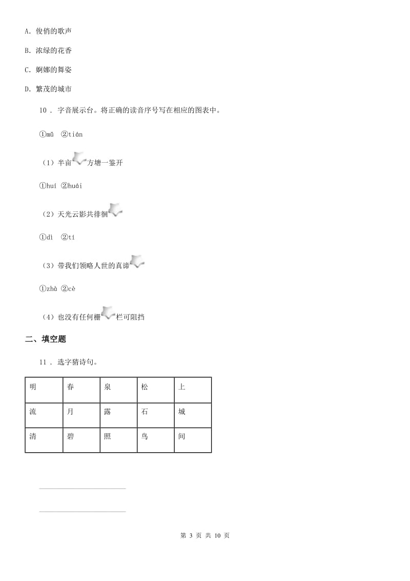 六年级上册期末模拟测试语文试卷_第3页