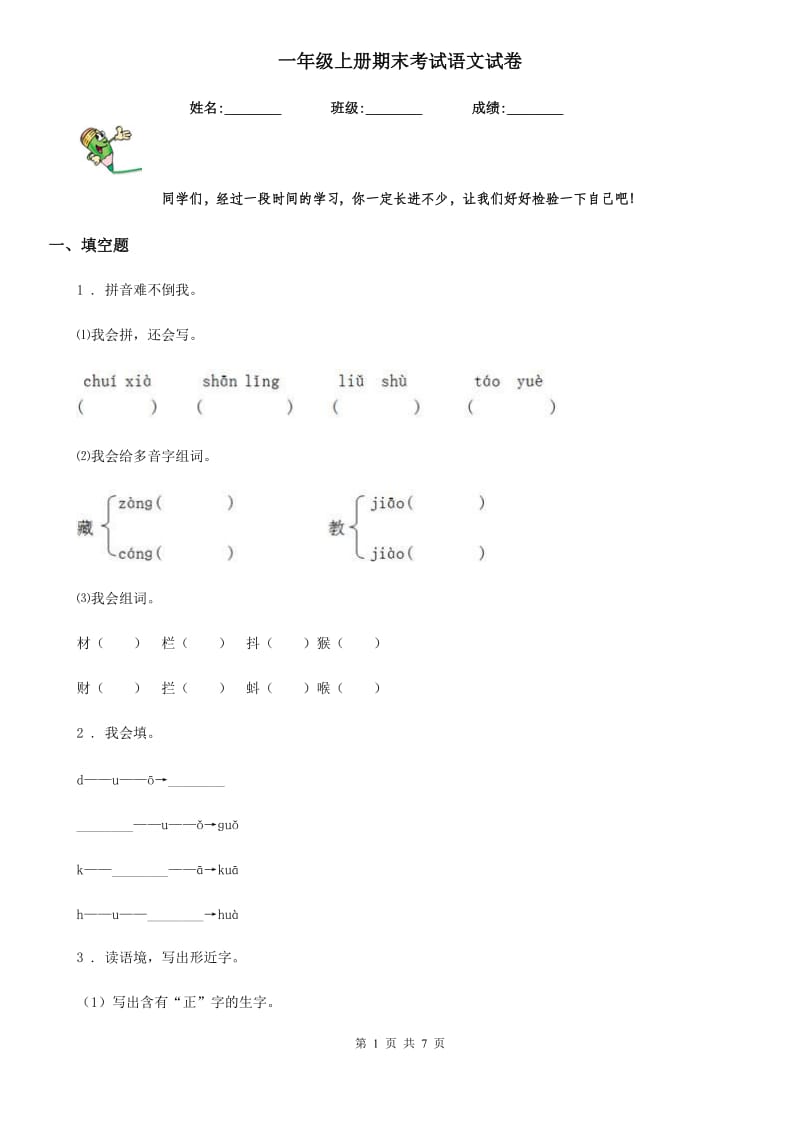 一年级上册期末考试语文试卷_第1页