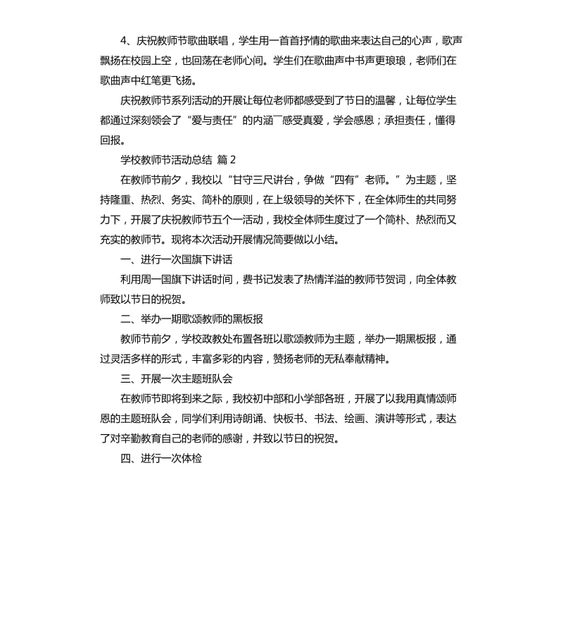 有关学校教师节活动总结7篇 .docx_第2页