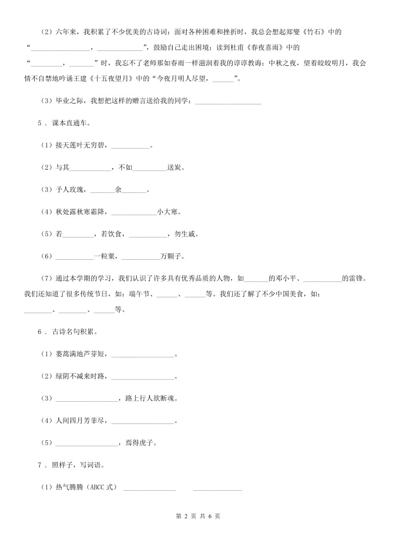 河北省2020年（春秋版）四年级下册语文园地四练习卷（II）卷_第2页