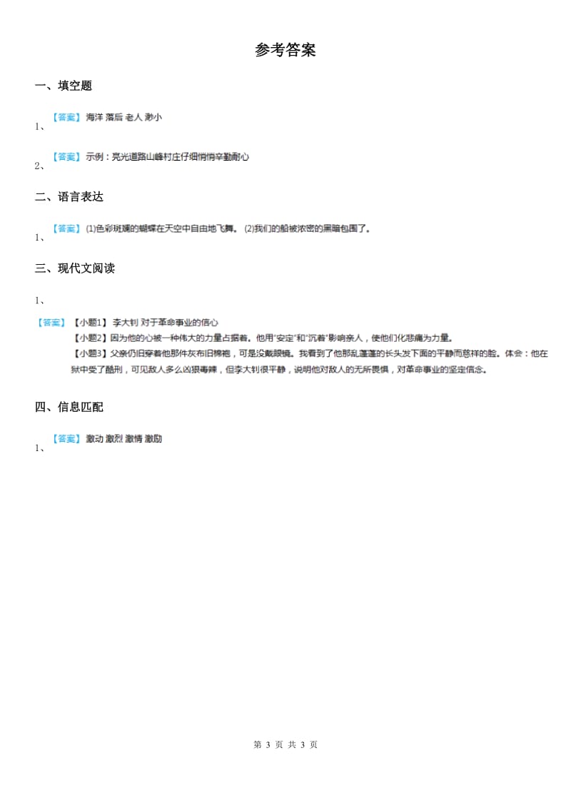 呼和浩特市2019-2020学年语文六年级下册11 十六年前的回忆练习卷（II）卷_第3页