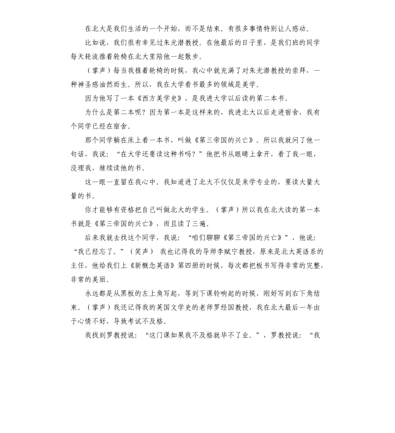 俞敏洪演讲稿 .docx_第2页