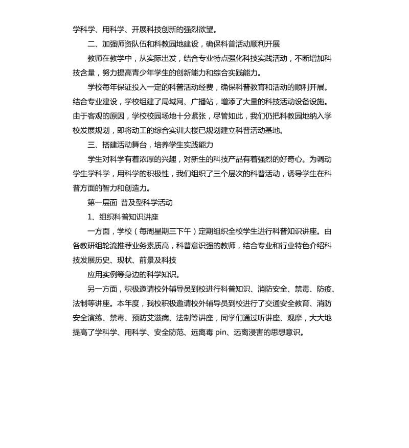 学校科技活动总结模板5篇 .docx_第2页