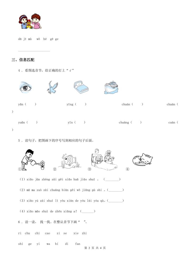 青海省2020年（春秋版）语文一年级上册第三单元测试卷B卷_第2页