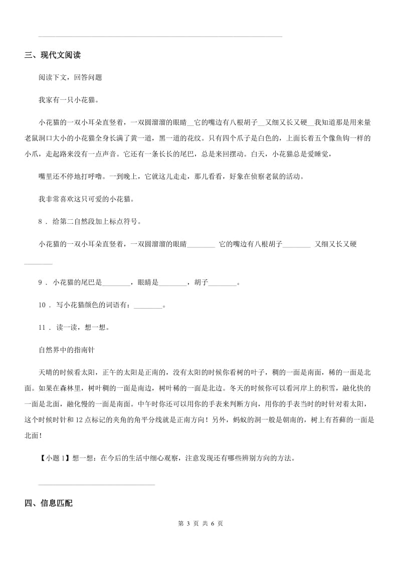 河北省2020年语文二年级下册17 要是你在野外迷了路练习卷C卷_第3页